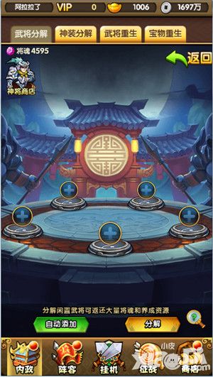 三国挂机名将传道具回收攻略
