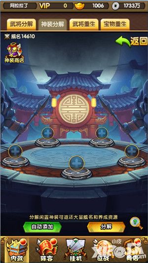 三国挂机名将传道具回收攻略