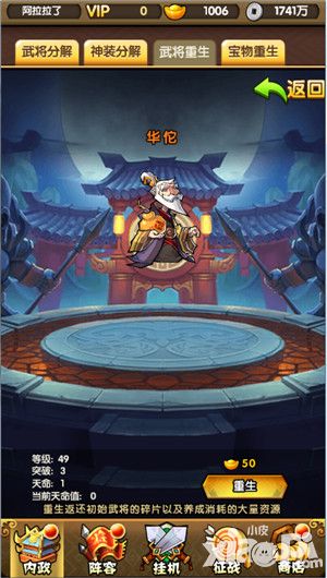三国挂机名将传道具回收攻略