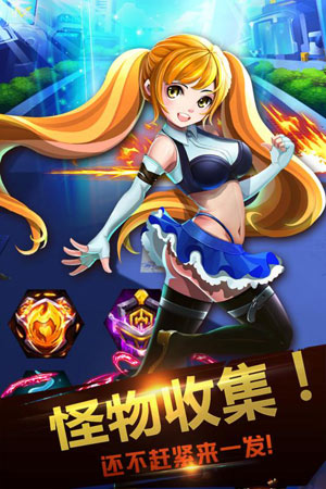 征服吧怪兽4