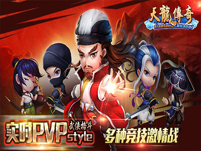 天龙传奇1
