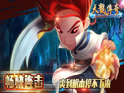 天龙传奇2