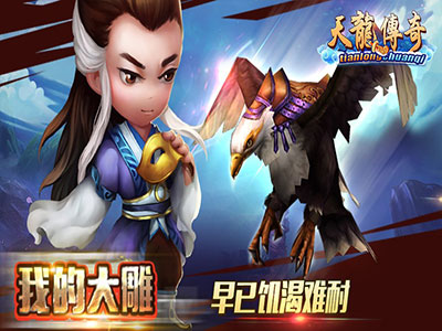 天龙传奇5