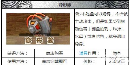 饥饿鲨进化隐形器属性介绍