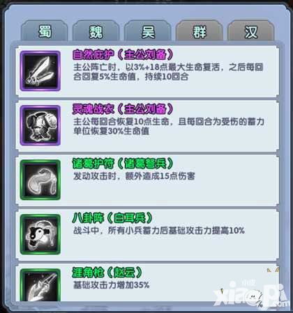 点兵三国手游装备分类介绍