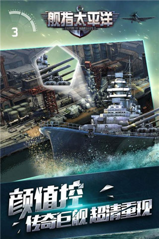 舰指太平洋2