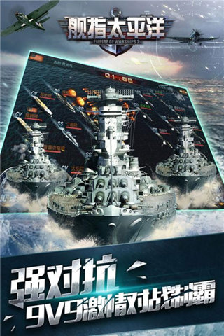 舰指太平洋4