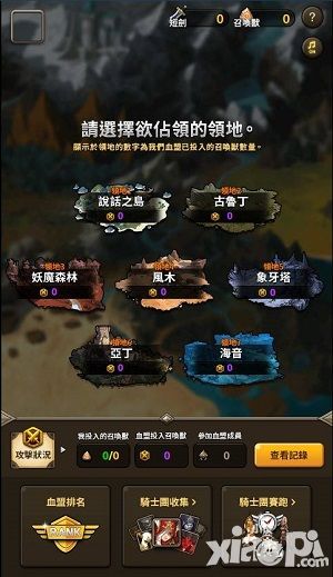 天堂红骑士骑士团占领战玩法
