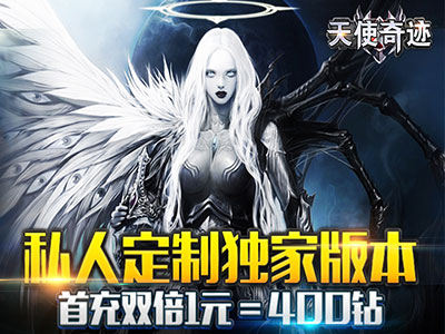 天使奇迹5