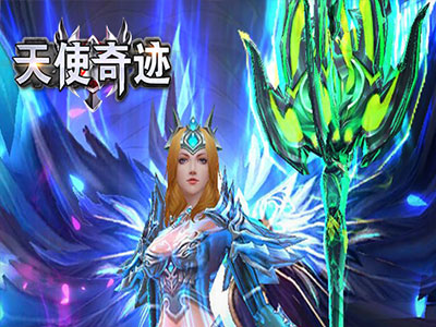 天使奇迹3