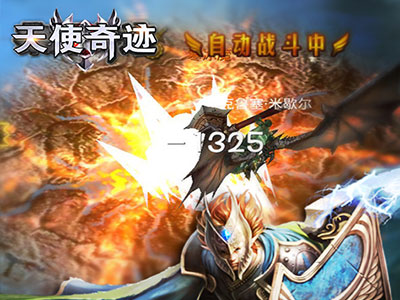 天使奇迹4