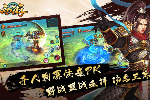 西游修仙传1