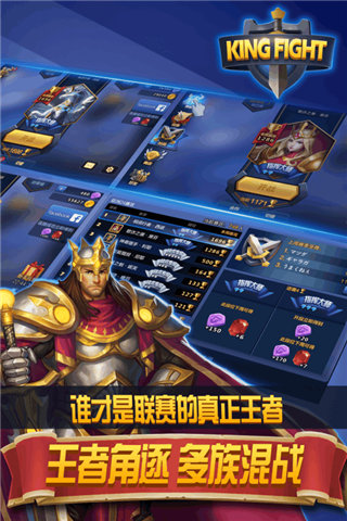 王者联赛1