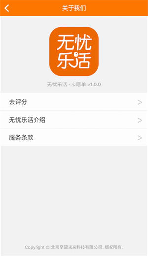 无忧乐活2