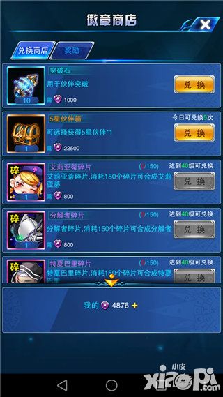 少年驱魔教团之招募伙伴