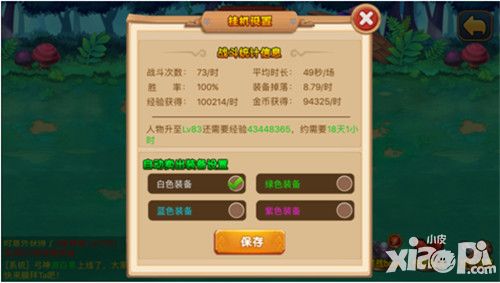 萝莉小精灵快速升级