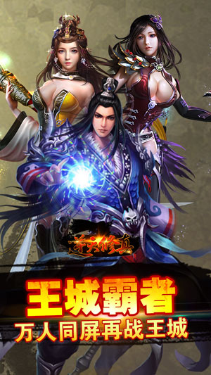 逆天修真4