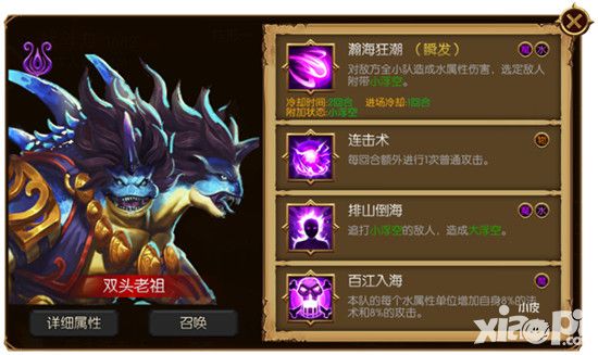 蛮荒幻想水族英雄图鉴-双头老祖