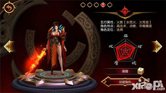 蛮荒幻想五大种族职业介绍—火族篇