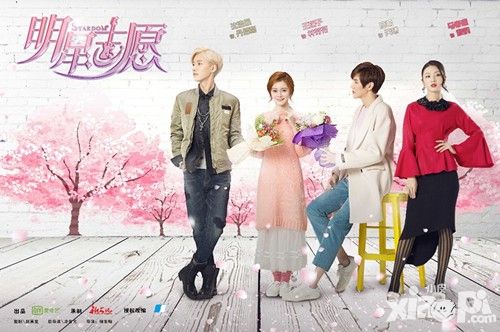 明星志愿手游ios上线