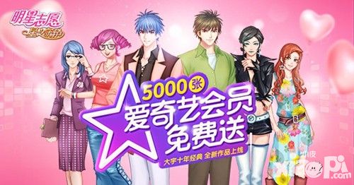明星志愿手游ios上线