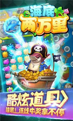 海底两万里3