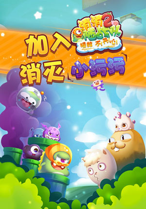 消消陆战队2-3