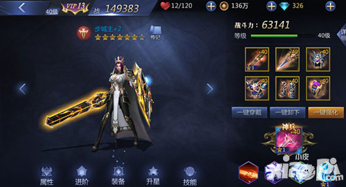 新手攻略《雪鹰领主》装备系统介绍