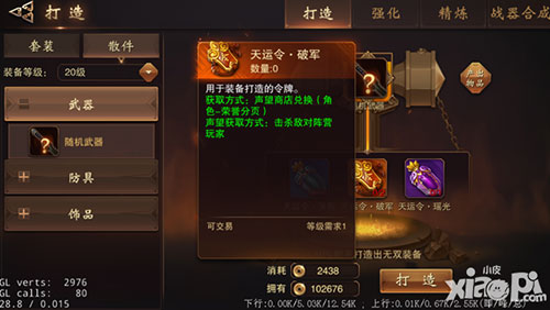 《大唐无双》之装备系统介绍