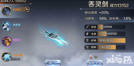 幻城手游坐骑系统