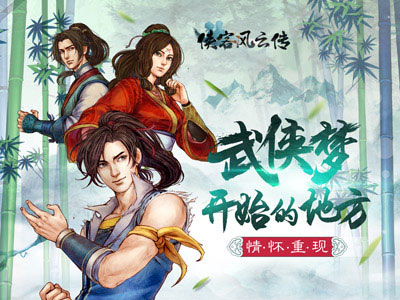 侠客风云传1