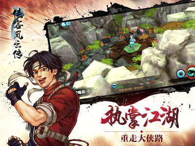 侠客风云传2