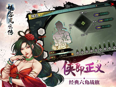 侠客风云传5