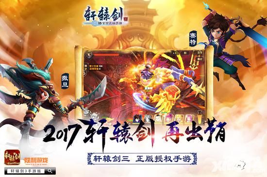 引爆悬念 《轩辕剑3手游版》燃情测试12月22日盛大开启