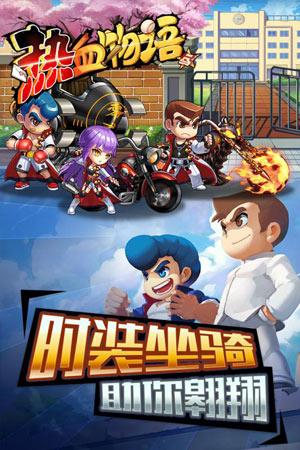 热血物语5