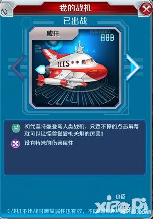 奥特曼大作战战机威托