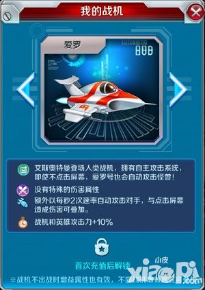 奥特曼大作战战机爱罗