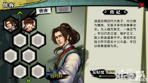 侠客风云传手游碧血丹心