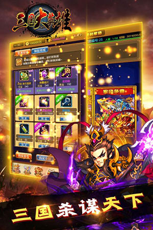 三国大英雄2