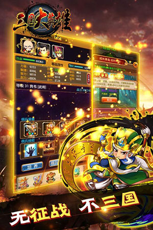 三国大英雄5