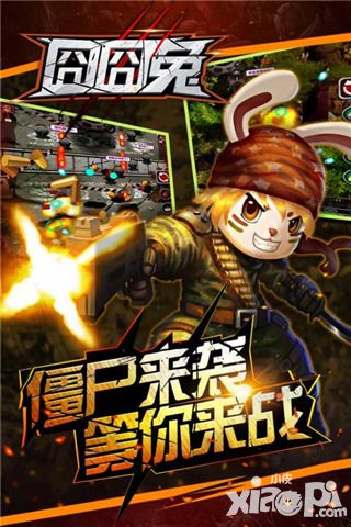 囧囧兔武器搭配攻略