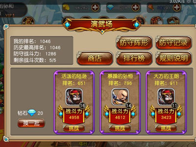 厉害了三国2