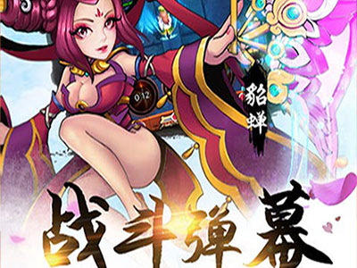 怼挂三国2