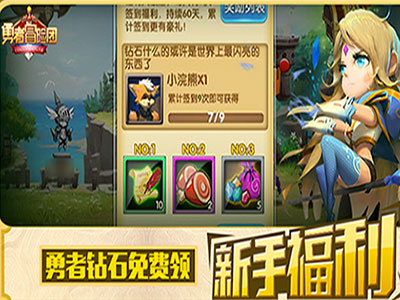 勇士冒险团2
