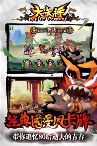 大武将1
