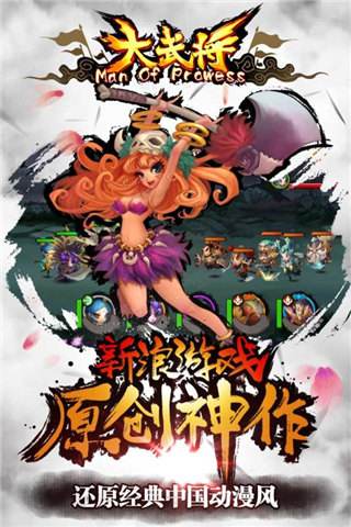 大武将3