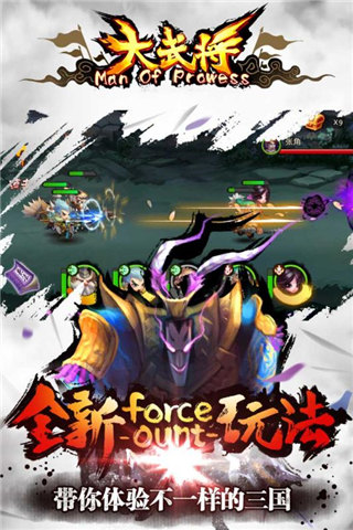 大武将4