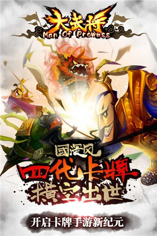 大武将2