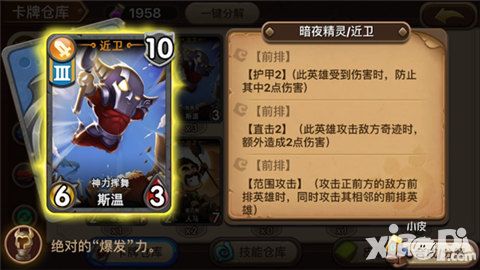魔法卡牌大师近卫橙卡介绍之斯温