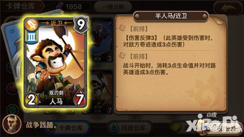 魔法卡牌大师近卫橙卡介绍之人马
